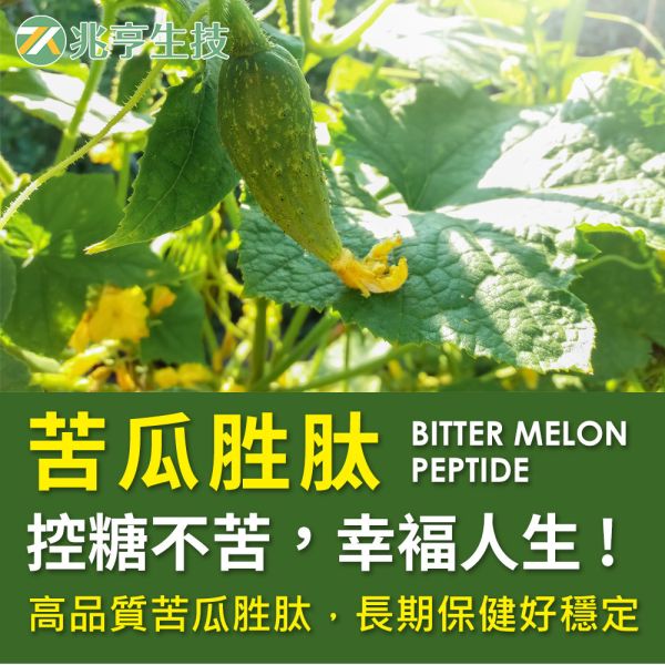 苦瓜胜肽複方膠囊 苦瓜胜肽,洋蔥萃取,桑葉萃取,肉桂萃取,武靴葉,酵母鉻,保健品批發