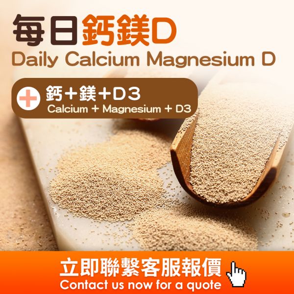 每日鈣鎂D(錠劑)(膠囊)(粉包)代工 鎂鈣D3,OEM,OEM,ODM,Made in Taiwan,Taiwan OEM health food,海外代工,台灣保健食品代工,OEM,ODM,台灣保健食品代工廠,保健食品少量代工,台中保健食品代工,保健品oem,檬酸鎂和司特MagshapeTM 微膠囊化鎂漢馨科技,原料供應商,鈣鎂d3推薦,鈣鎂鋅d3功效,鈣鎂鋅錠怎麼吃,鈣鎂鋅d3睡眠,鈣鎂d3功效,鈣鎂錠什麼時候吃,Calcium 