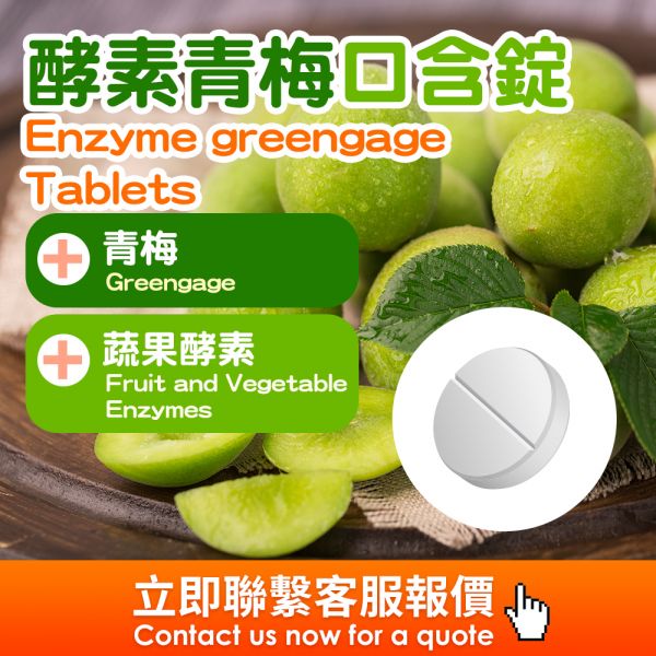 酵素錠口含錠批發 海外代工,台灣保健食品代工,OEM,ODM,台灣保健食品代工廠,保健食品少量代工,台中保健台北食品代工,保健品oem,口含錠代工廠,口含錠MOQ