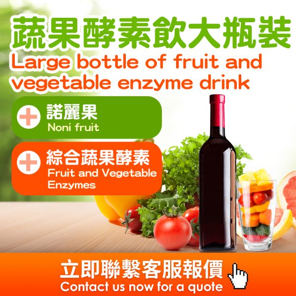 蔬果酵素飲大瓶裝代工 海外代工,台灣保健食品代工,OEM,ODM,台灣保健食品代工廠,保健食品少量代工,台中保健食品代工,保健品oem,台灣酵素飲品廠,酵素飲代工廠