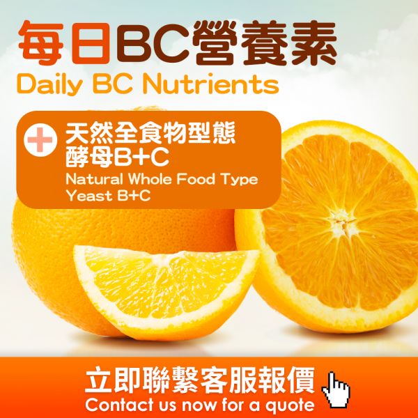每日BC營養素(粉包)(錠劑)(膠囊)代工 海外代工,台灣保健食品代工,OEM,ODM,台灣保健食品代工廠,保健食品少量代工,台中保健食品代工,保健品oem,酵母維生素礦物質原料 Lalmin® B群.酵母粉綜合維生素B群和司特HealthTake,天然酵母b群功效,天然酵母b群推薦,法國天然酵母b群,天然酵母B群是什麼,天然酵母C群功效,天然酵母C群推薦,法國天然酵母C群,天然酵母C群是什麼,The effect of natural y