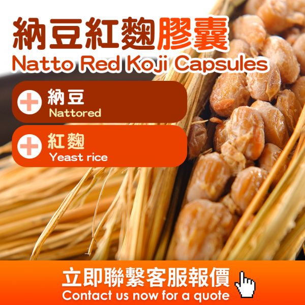 納豆紅麴膠囊(膠囊)代工 海外代工,台灣保健食品代工,OEM,ODM,台灣保健食品代工廠,保健食品少量代工,台中保健食品代工,保健品oem,納豆紅麴膠囊代工,心血管膠囊代工