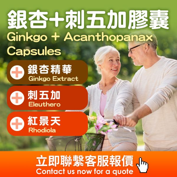 銀杏+刺五加膠囊 海外代工,台灣保健食品代工,OEM,ODM,台灣保健食品代工廠,保健食品少量代工,台中保健食品代工,保健品oem,寵物保健食品代工,保健食品代工費用,保健品代工廠,酵素代工,軟糖代工,珍珠粉代工,果凍代工,Overseas OEM, Taiwan health food OEM, OEM, ODM, Taiwan health food OEM, a small amount of health