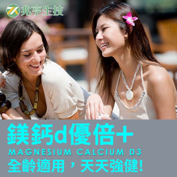 鎂鈣優倍+ 鎂鈣D3補鈣錠,海藻鈣,D3,K2,酵母鋅,保健品批發