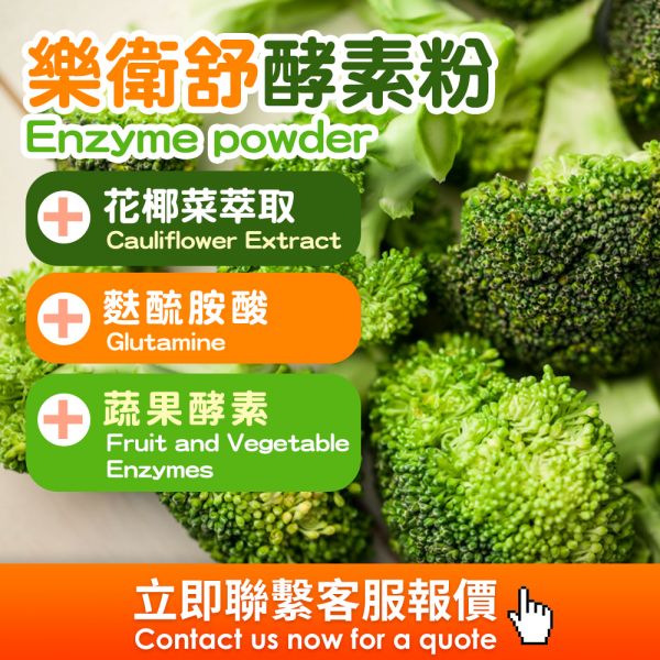 樂衛舒酵素粉OEM&ODM 海外代工,台灣保健食品代工,OEM,ODM,台灣保健食品代工廠,保健食品少量代工,台中保健食品代工,保健品oem,寵物保健食品代工,保健食品代工費用,保健品代工廠,酵素代工,軟糖代工,珍珠粉代工,果凍代工,Overseas OEM, Taiwan health food OEM, OEM, ODM, Taiwan health food OEM, a small amount of health