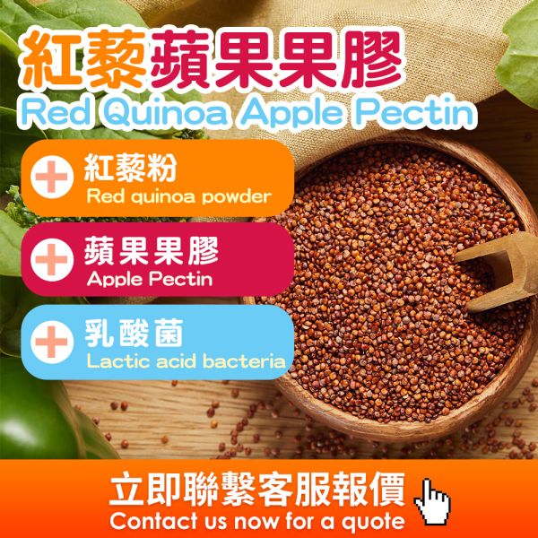 紅藜蘋果果膠代餐沖泡飲代工 輕卡飽足紅藜麥,增加飽足感,促進信陳代謝,幫助消化,客製化配方