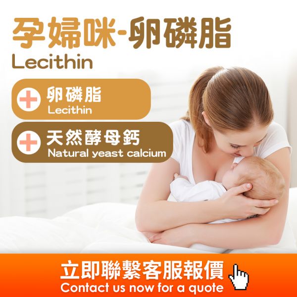 孕婦咪-卵磷脂(膠囊)代工 孕婦卵磷脂,牛磺酸,珍珠粉,OEM,ODM,Made in Taiwan,Taiwan OEM health food,海外代工,台灣保健食品代工,OEM,ODM,台灣保健食品代工廠,保健食品少量代工,台中保健食品代工,保健品oem,