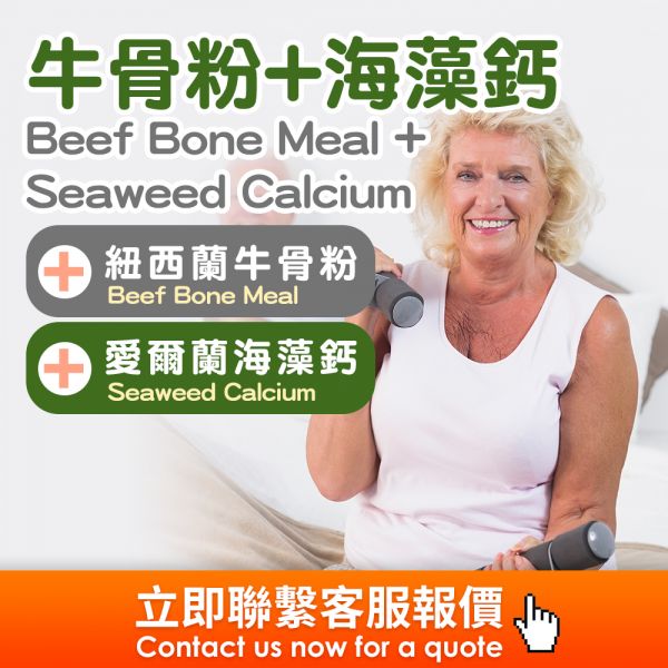 牛骨粉+海藻鈣 海外代工,台灣保健食品代工,OEM,ODM,台灣保健食品代工廠,保健食品少量代工,台中保健食品代工,保健品oem,寵物保健食品代工,保健食品代工費用,保健品代工廠,酵素代工,軟糖代工,珍珠粉代工,果凍代工,Overseas OEM, Taiwan health food OEM, OEM, ODM, Taiwan health food OEM, a small amount of health