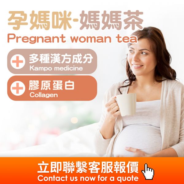 孕媽咪媽媽茶代工 孕媽咪-媽媽茶,Folic Acid, Natural Yeast B,OEM,ODM,Made in Taiwan,Taiwan OEM health food,海外代工,台灣保健食品代工,OEM,ODM,台灣保健食品代工廠,保健食品少量代工,台中保健食品代工,保健品oem,寵物保健食品代工,保健食品代工費用,保健品代工廠,酵素代工,軟糖代工,珍珠粉代工,果凍代工,Overseas OEM,