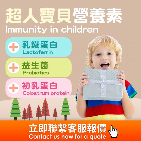 兒童益生菌客製(粉包)(膠囊)(錠劑)代工 益生菌保健食品代工,OEM/ODM益生菌,專利益生菌,益生菌粉包膠囊小量代工