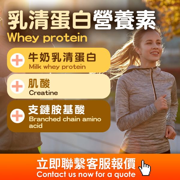 乳清蛋白營養素(粉包)代工 海外代工,台灣保健食品代工,OEM,ODM,台灣保健食品代工廠,保健食品少量代工,台中保健食品代工,保健品oem,乳清蛋白代工,乳清蛋白代工廠,乳清蛋白代工數量