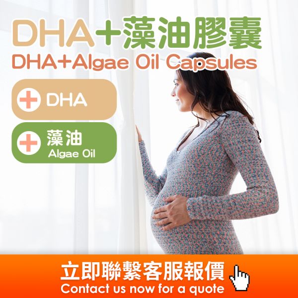 孕媽咪-DHA+藻油膠囊代工 DHA+藻油膠囊,Folic Acid, Natural Yeast B,OEM,ODM,Made in Taiwan,Taiwan OEM health food,海外代工,台灣保健食品代工,OEM,ODM,台灣保健食品代工廠,保健食品少量代工,台中保健食品代工,保健品oem,孕媽咪吃什麼,孕媽咪保健品,Pregnancy folic acid recommendation, pregnancy