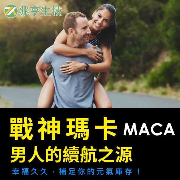 戰神瑪卡複方膠囊 L-精胺酸,紅瑪卡,黑瑪卡,黃瑪卡,三色瑪卡,酵母B群,酵母鋅,保健品批發