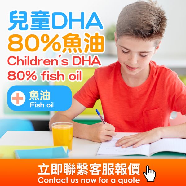 魚油軟膠囊批發 兒童DHA80%魚油,魚油4832,魚油DHA70,魚油OMEGA3,魚油上班族,魚油銀髮族,魚油孕哺婦