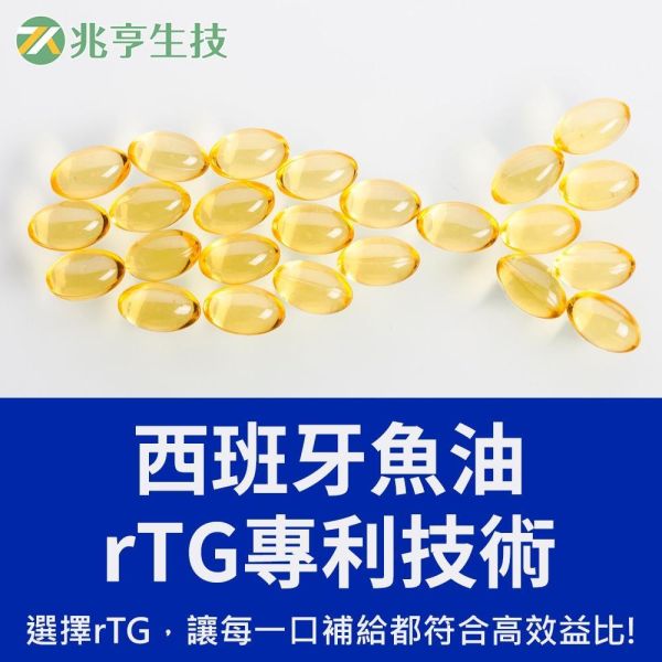 西班牙魚油rTG專利技術 葡萄糖胺,薑黃素專利纖維,黑酵母萃取,MSM,非變性二型膠原蛋白,玻尿酸,保健品批發