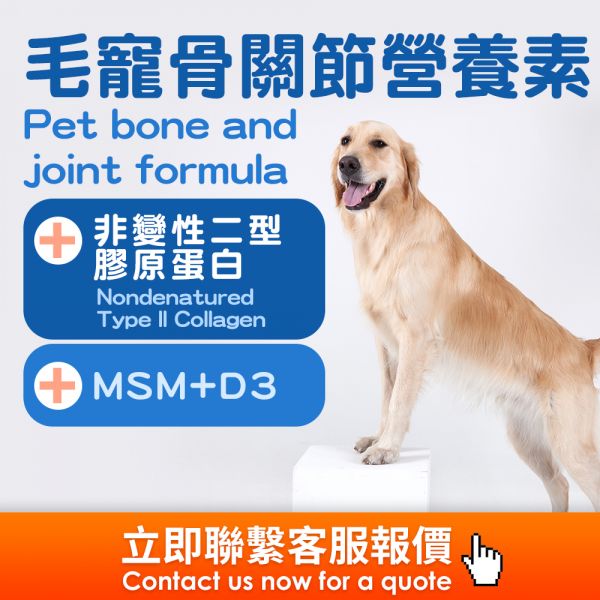 毛寵骨關節營養素(粉包) 海外代工,台灣保健食品代工,OEM,ODM,台灣保健食品代工廠,保健食品少量代工,台中保健食品代工,保健品oem,寵物保健食品代工,保健食品代工費用,保健品代工廠,酵素代工,軟糖代工,珍珠粉代工,果凍代工,Overseas OEM, Taiwan health food OEM, OEM, ODM, Taiwan health food OEM, a small amount of health