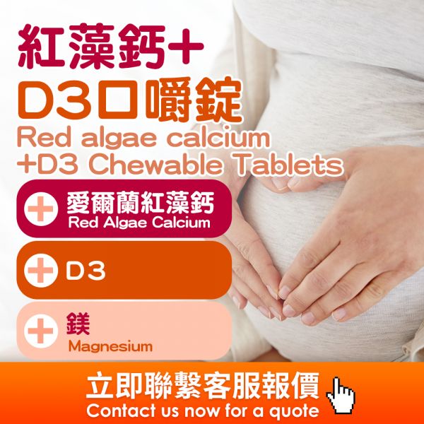 全家保健-紅藻鈣+D3(粉包)(膠囊)(錠劑)代工 紅藻鈣,D3,鎂,更年期保健食品OEM,Folic Acid, Natural Yeast B,OEM,ODM,Made in Taiwan,Taiwan OEM health food,海外代工,台灣保健食品代工,OEM,ODM,台灣保健食品代工廠,保健食品少量代工,台中保健食品代工,保健品oem,鎂鈣D3膠囊錠劑粉包客製代工