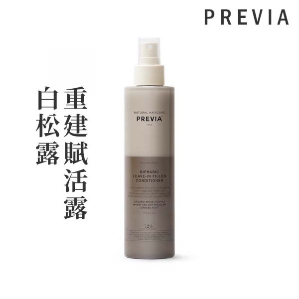 PREVIA 白松露重建賦活露 