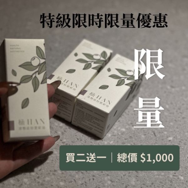 LA LUEUR｜液態皮秒更新油 