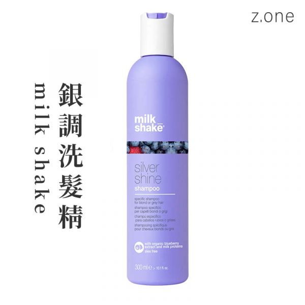 z.one milk shake 銀調洗髮精 