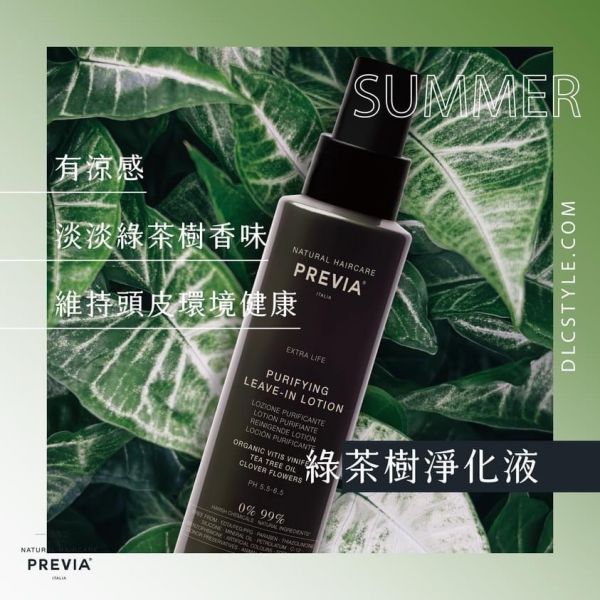 PREVIA 綠茶樹淨化液 