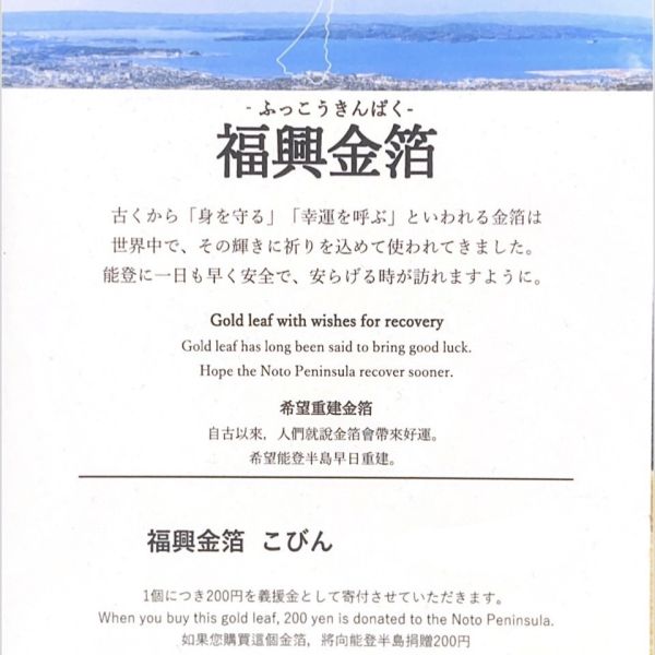 《日本境內直出》福興金箔 