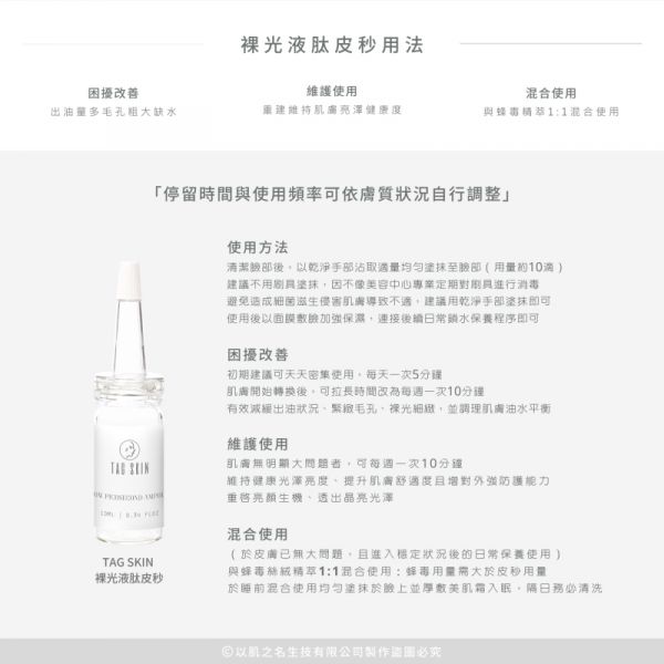 裸光液肽皮秒 