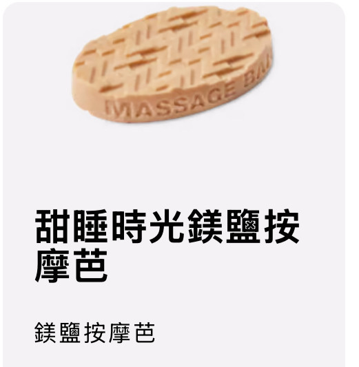 Lush甜睡鎂鹽芭 