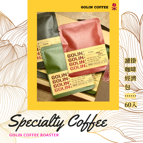 衣索比亞 夏卡蘿 紅酒處理 濾掛咖啡 60入 The art Blending for Espresso Roasting 義大利咖啡烘焙師、莊園精品咖啡豆專賣、義式莊園精品配方豆專賣、特色精品配方咖啡豆、客製化莊園精品咖啡豆、莊園精品咖啡豆大量批發販售、企業商業合作。