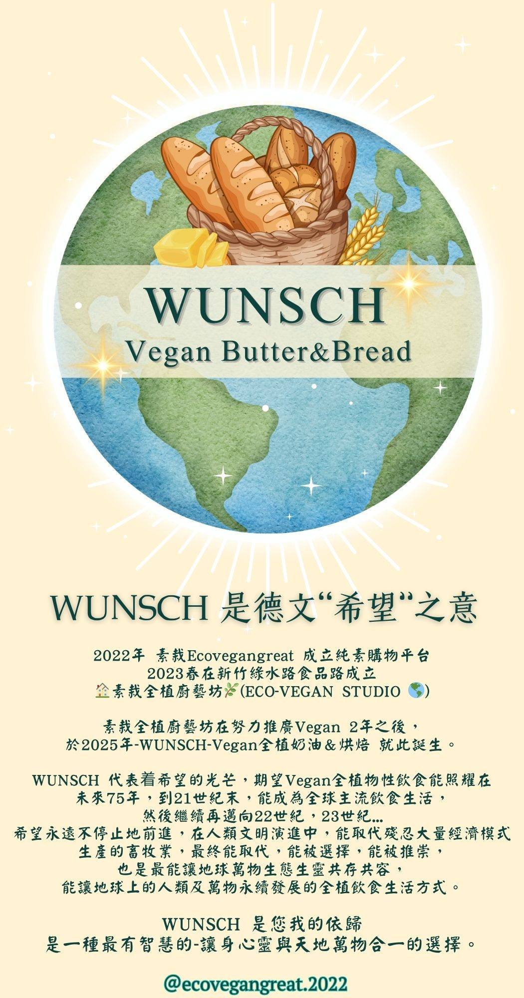WUNSCH-Vegan全植奶油烘焙 - 素栽 Eco Vegan Great