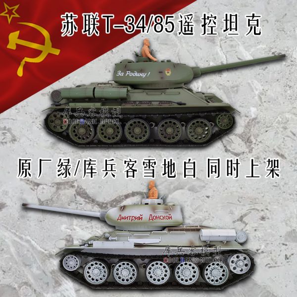 1:16Soviet Union T-34/85 RC Medium tank蘇聯T-34/85 升級版 