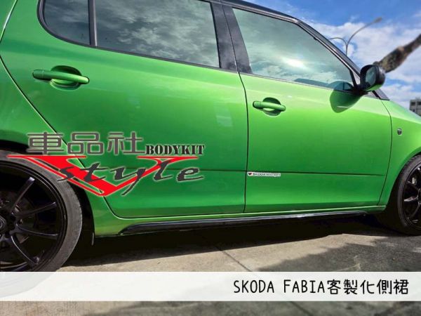 【車品社空力】SKODA FABIA  客製化側裙風翼  亮黑烤漆含安裝(無寄送) 