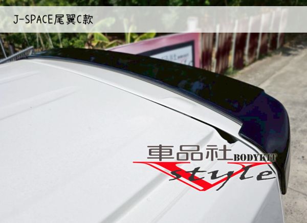 【車品社空力 】24~25年 中華 J-SPACE J SPACE尾翼C款 亮黑烤漆(不含運)預購款 