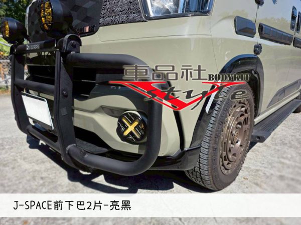 【車品社空力】24~25年J-SPACE 兩片式前下巴  (原廠白) 不含運 