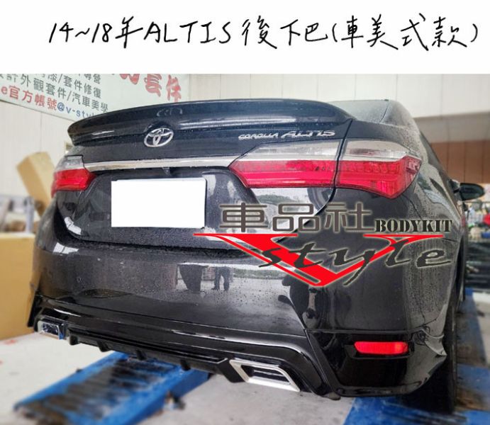 【車品社空力 】14-18年 11代 11.5代 ALTIS 車美式款後下巴 素材 烤漆品 拆賣(不含運) 
