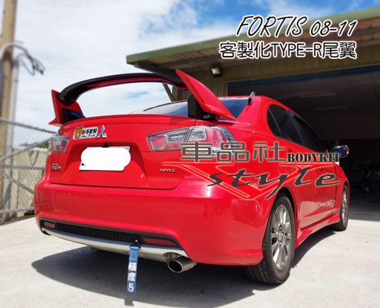 【車品社空力】08-12 FORTIS TYPE-R款 尾翼 (原廠色完工價) 