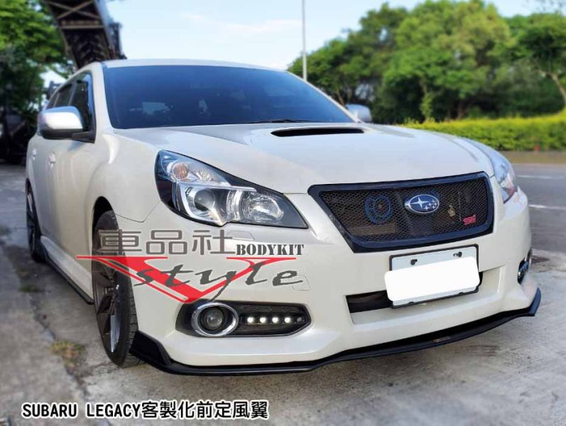 【車品社空力】SUBARU LEGACY客製化前定風翼/側裙 