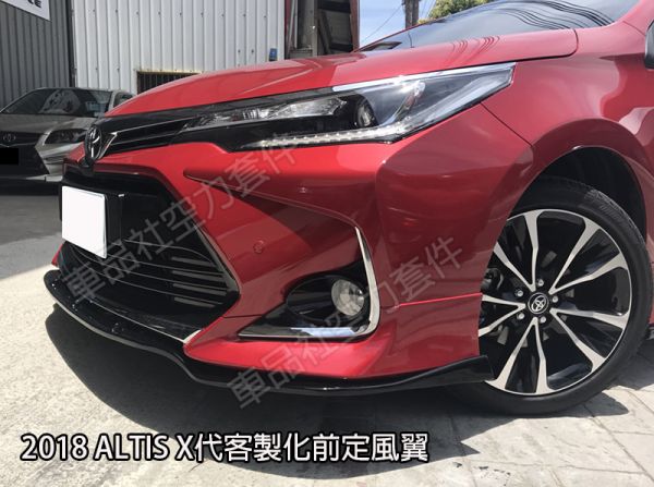 11.5代 X版 ALTIS 2018 質感亮黑前定風翼  V-STYLE款(不含運費) 