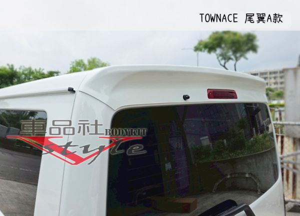 【 車品社空力】TOYOTA Townace 直上款尾翼A款  素材價 (報價不含運費) 