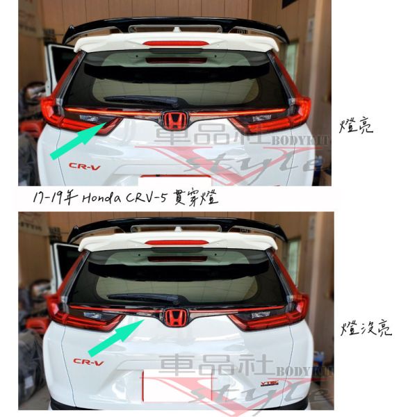 Honda 17 18 19 20 21 CRV 5代 貫穿燈 中尾翼 亮黑 CRV5(不含運) 