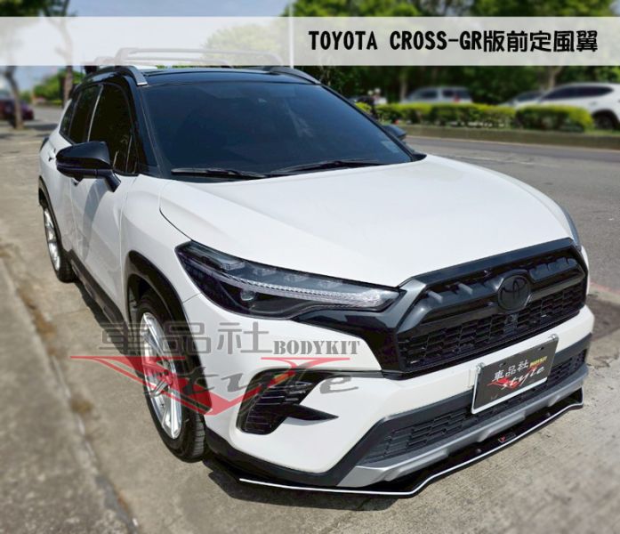 【車品社空力】18-24年 COROLLA CROSS GR版專用前定風翼 亮黑烤漆價(不含運) 安裝免工資 