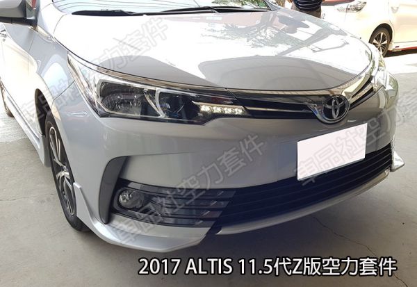 【車品社空力】17-18年 ALTIS Z版前下巴+Z後下巴(雙出尾飾管)+Z側裙 