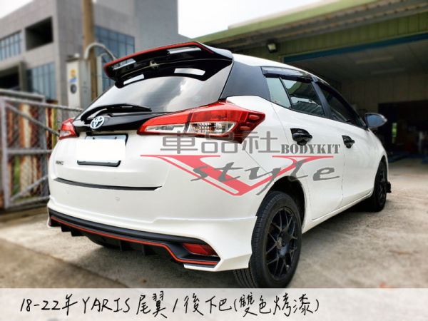 【車品社空力】TOYOTA 18-20年 YARIS 大鴨直上款前下巴 V-STYLE款(原廠色烤漆不含運) 