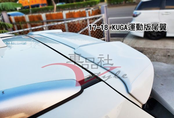 【車品社空力】18~22年 福特 KUGA 運動版尾翼 原廠色烤漆價 