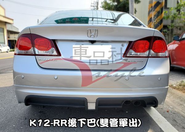 【車品社空力】06-11年 HONDA K12 八代喜美 RR款後下巴 素材 