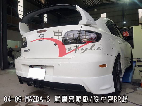 【車品社空力 】04-09年 一代馬3 MAZDA-3 MAZDA3 4D車 RR後中包 素材價 