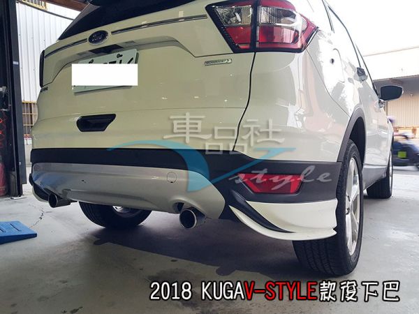 【車品社空力】18~22年 KUGA兩片式後下巴 單色烤漆(不含運) 