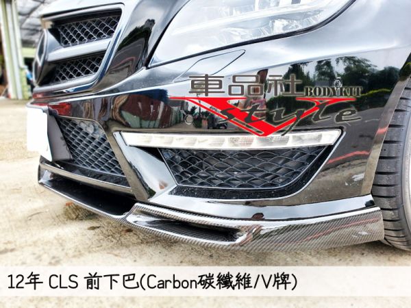 【車品社空力】12-17年 BENZ CLS X218  V牌前下巴 CARBON 碳纖維卡夢 (不含運) 