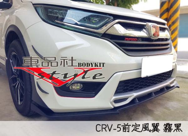 17-19年 CRV-5 前定風翼霧黑/亮黑烤漆(不含運費) 