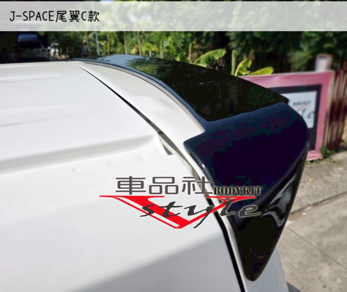 【車品社空力 】24~25年 中華 J-SPACE J SPACE尾翼C款 亮黑烤漆(不含運)預購款 